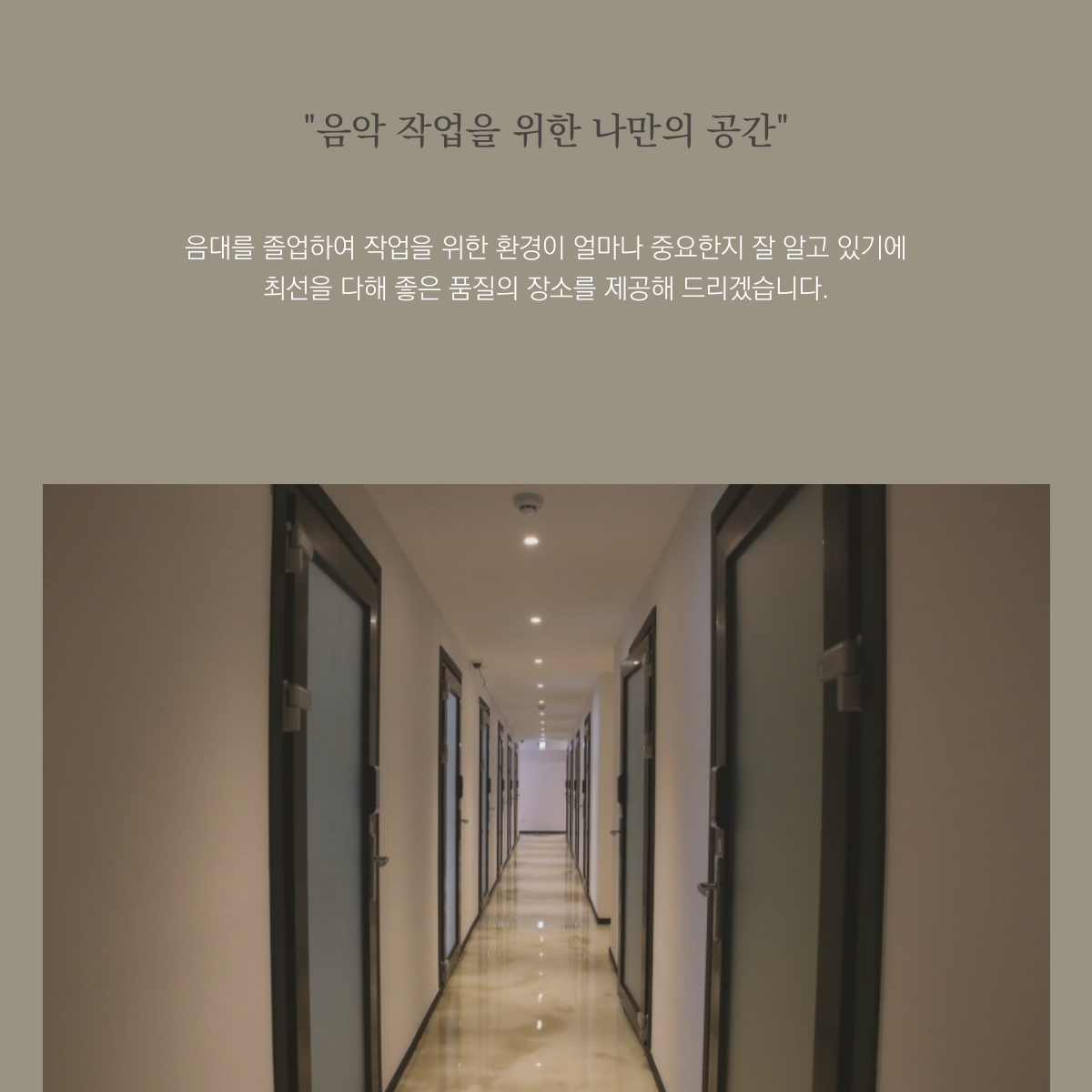 감성팩토리 음악연습실