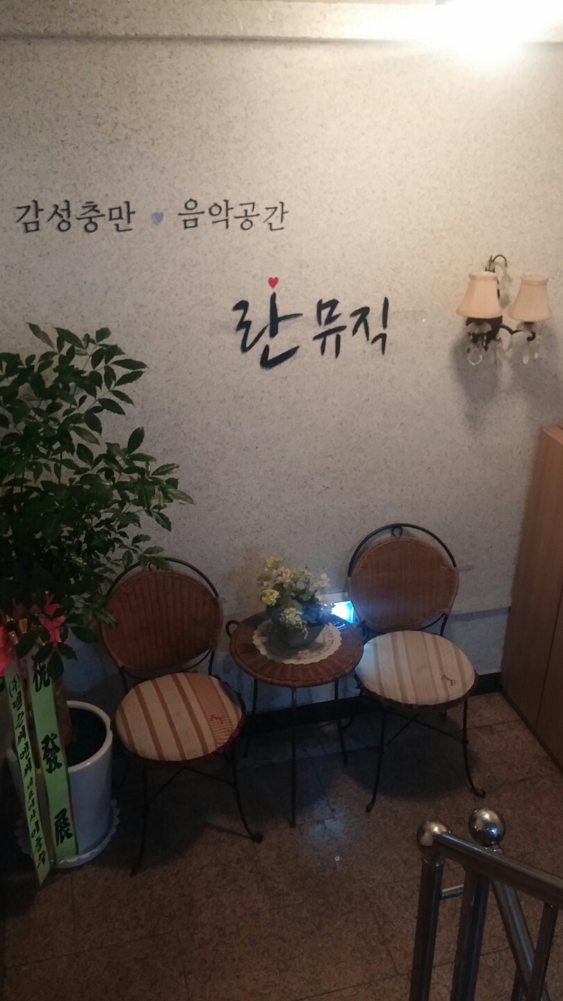 란 뮤직 스튜디오
