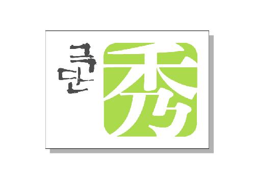 극단 수