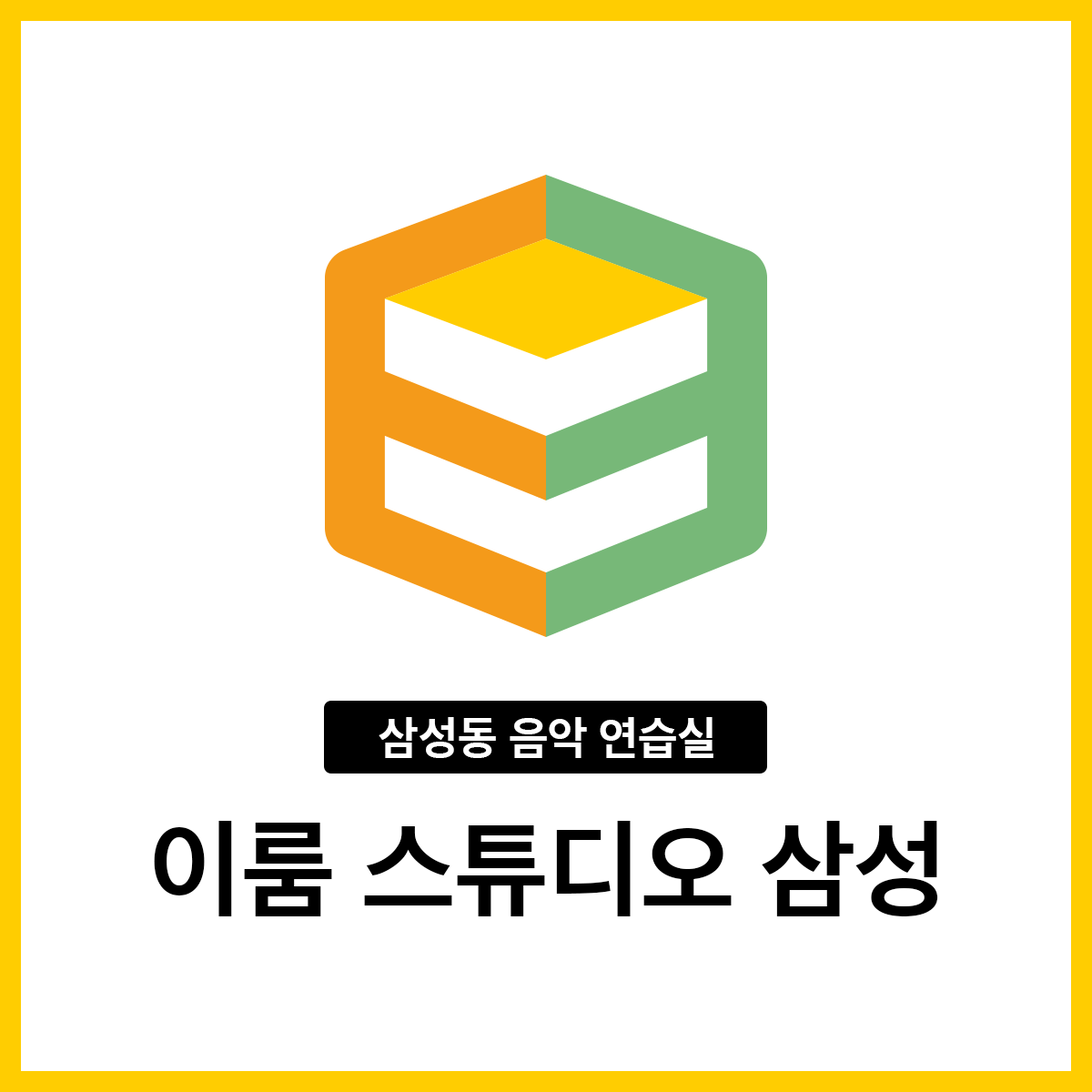 이룸 스튜디오 삼성