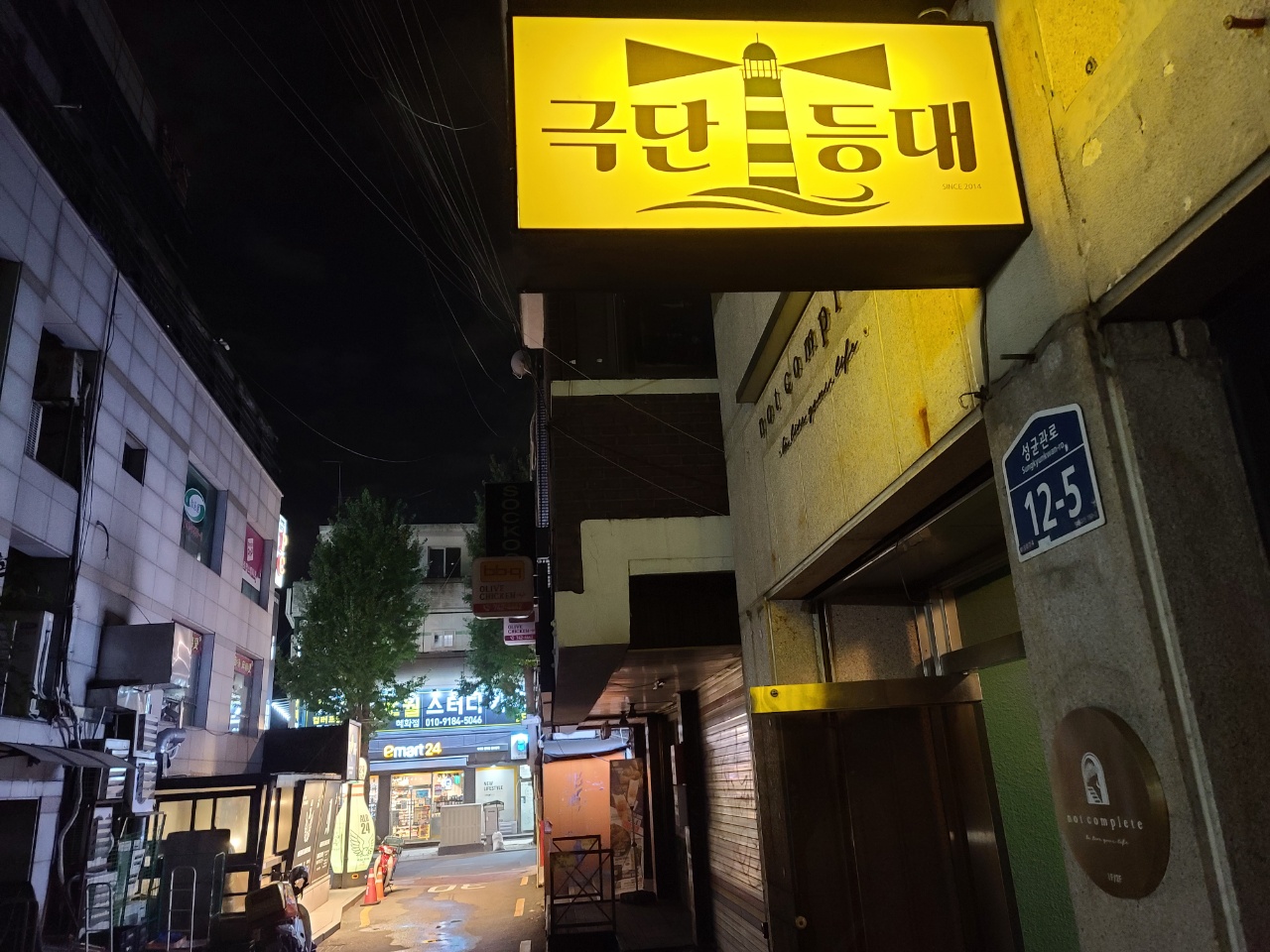 극단 등대