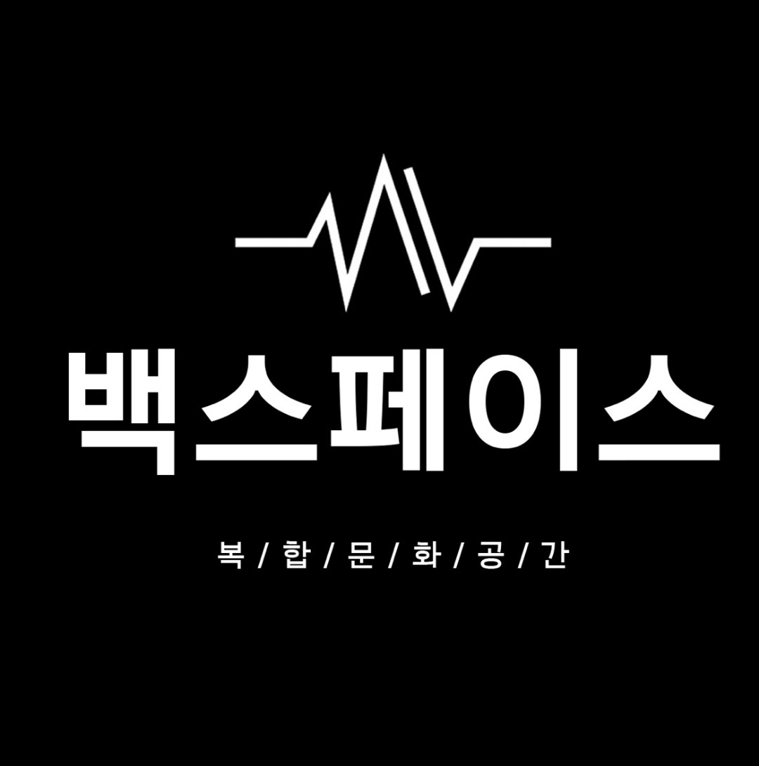 백스페이스