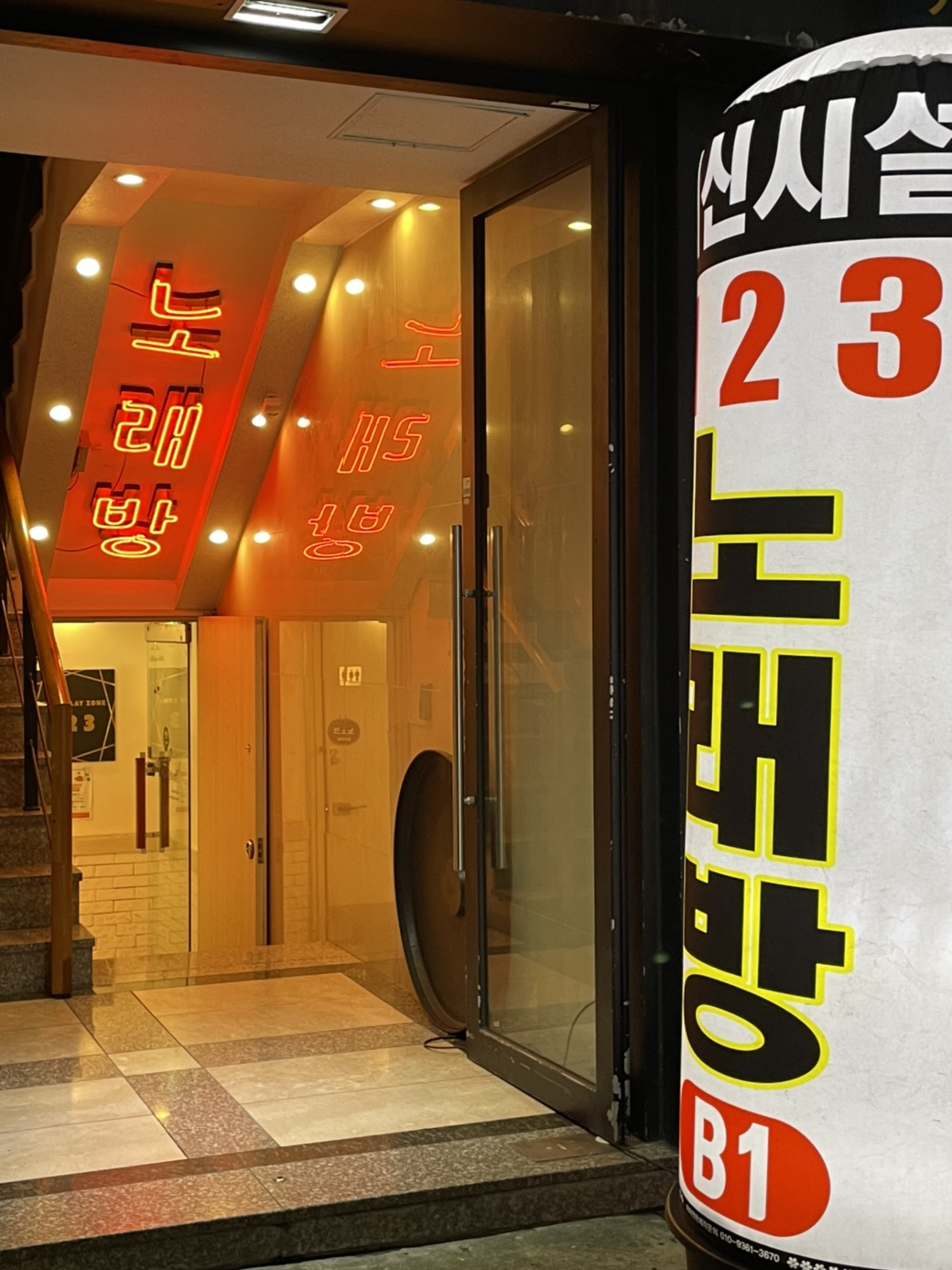 123노래방