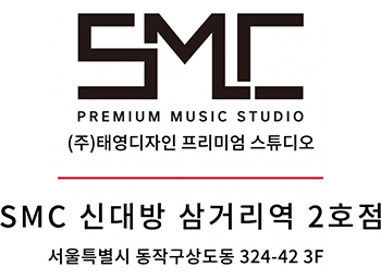 SMC 신대방 삼거리역 2호점