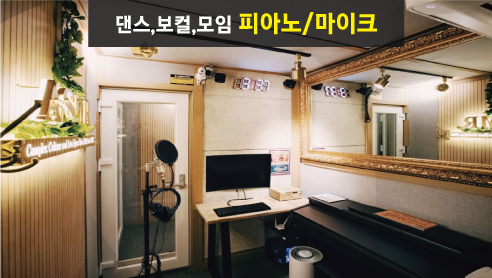 홍대연습실 셀프녹음 ASMR