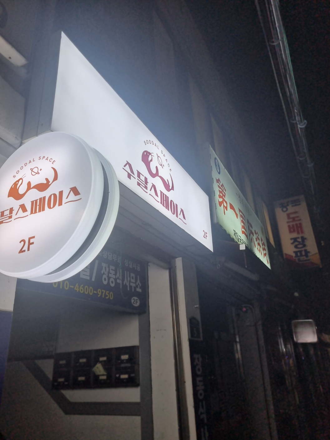 수달스페이스