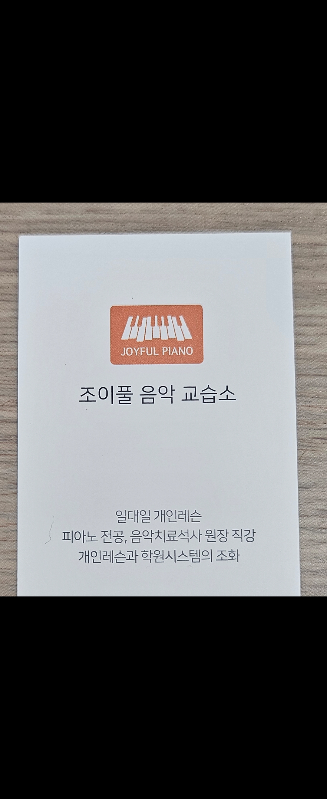 조이풀 피아노