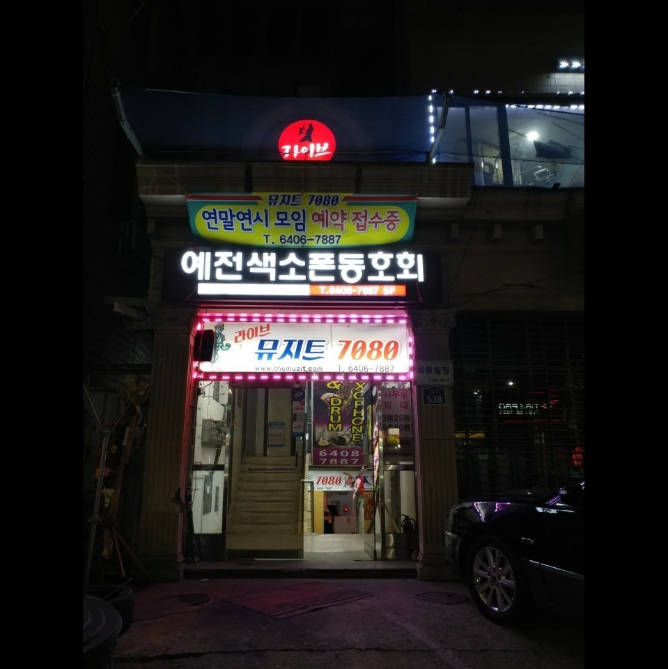 뮤지트