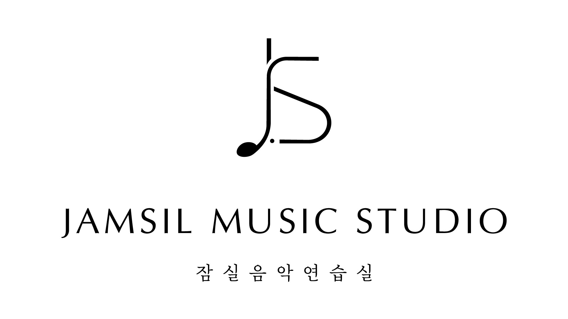 잠실음악연습실
