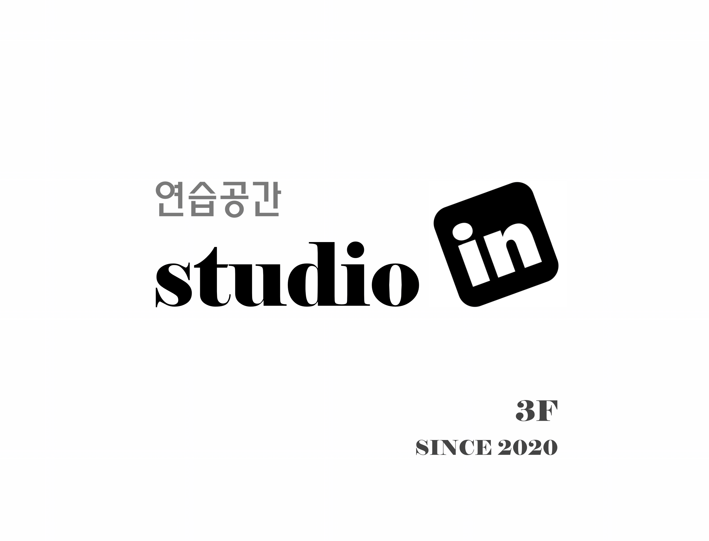 스튜디오 in 연습실