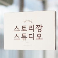 스토리깡연습실