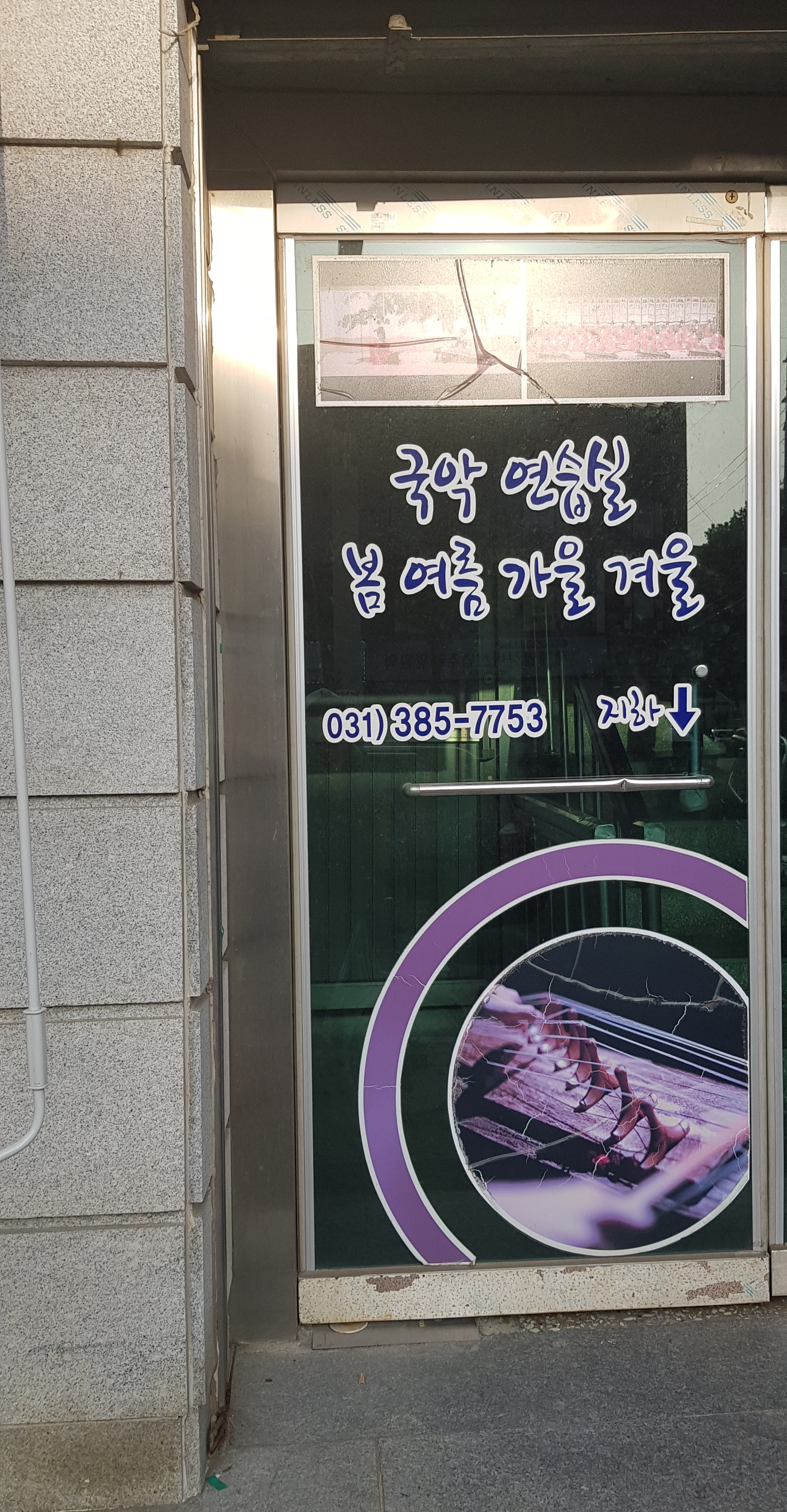 국악연습실 봄여름가을겨울