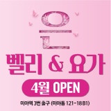 은벨리앤요가