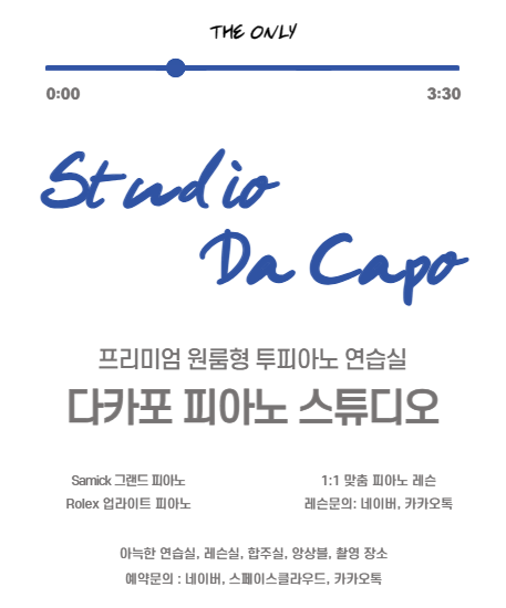다카포피아노스튜디오.교습소