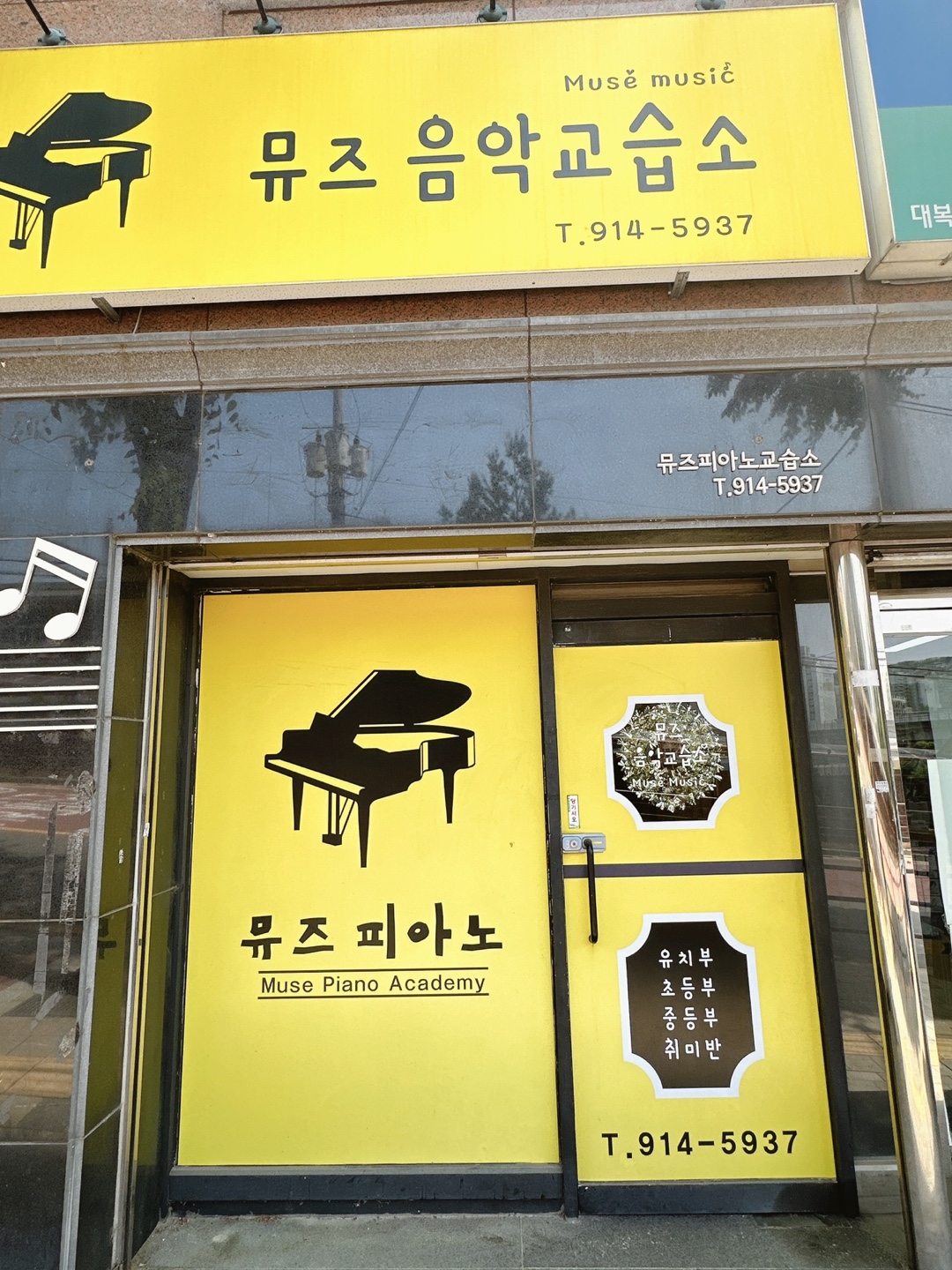 뮤즈피아노