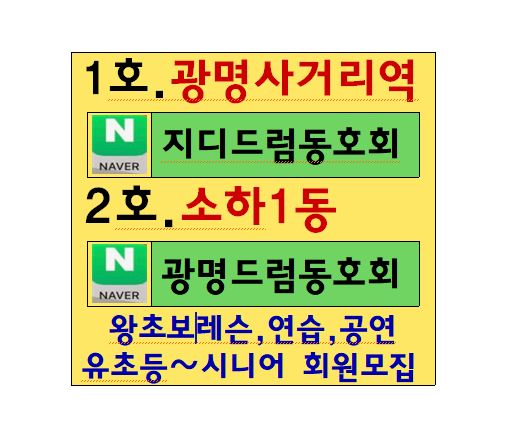 광명드럼동호회연습실