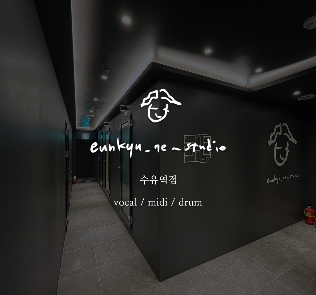 은규네스튜디오 수유역점