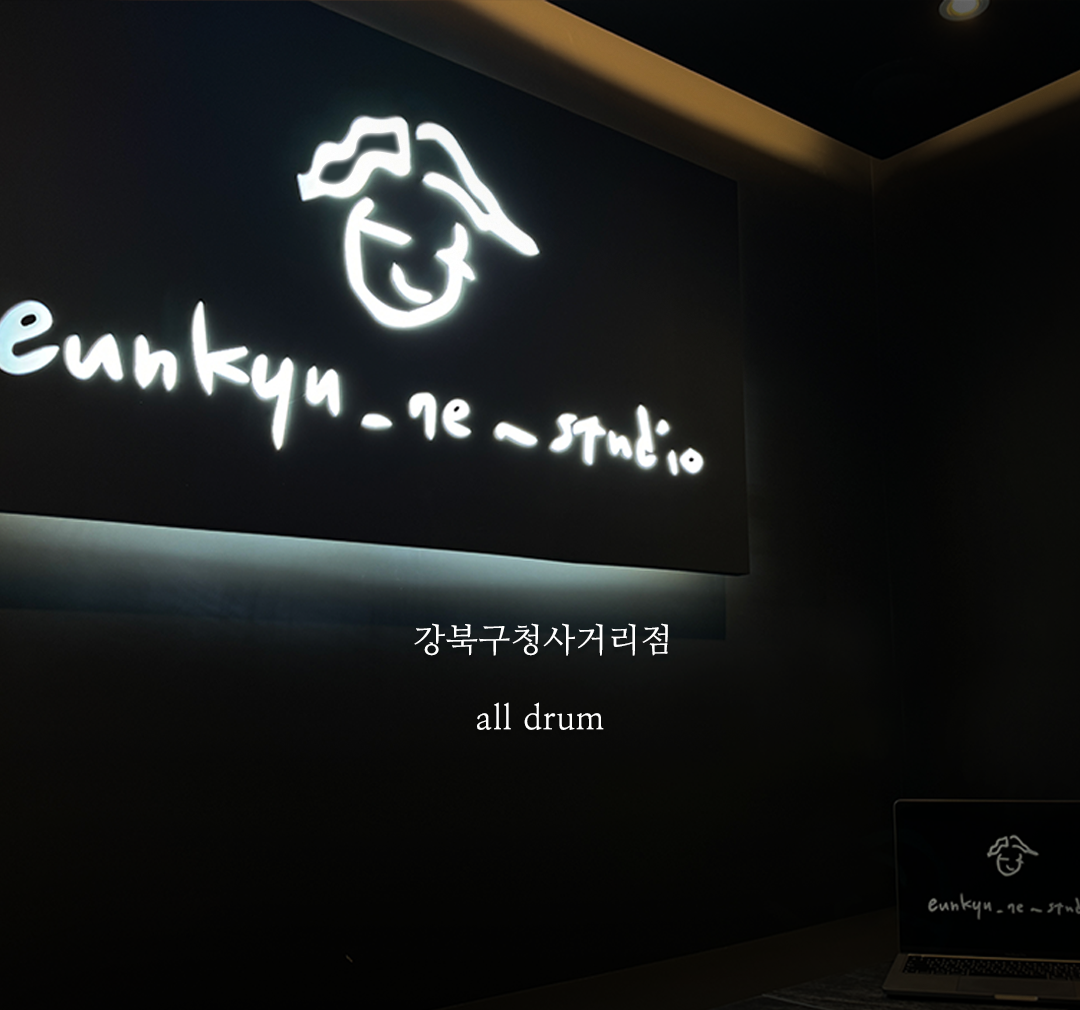 은규네스튜디오 강북구청사거리점
