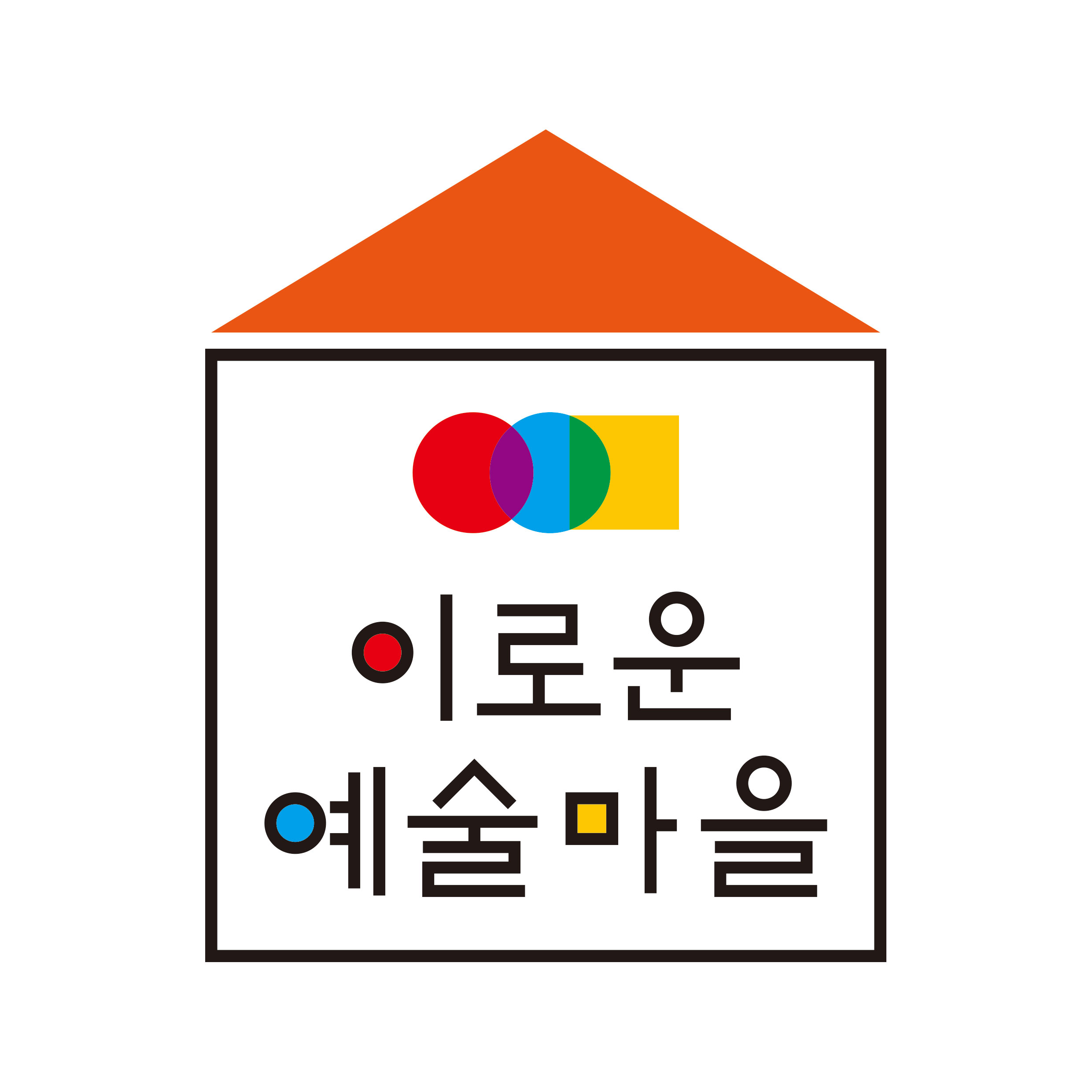 이로운예술마을
