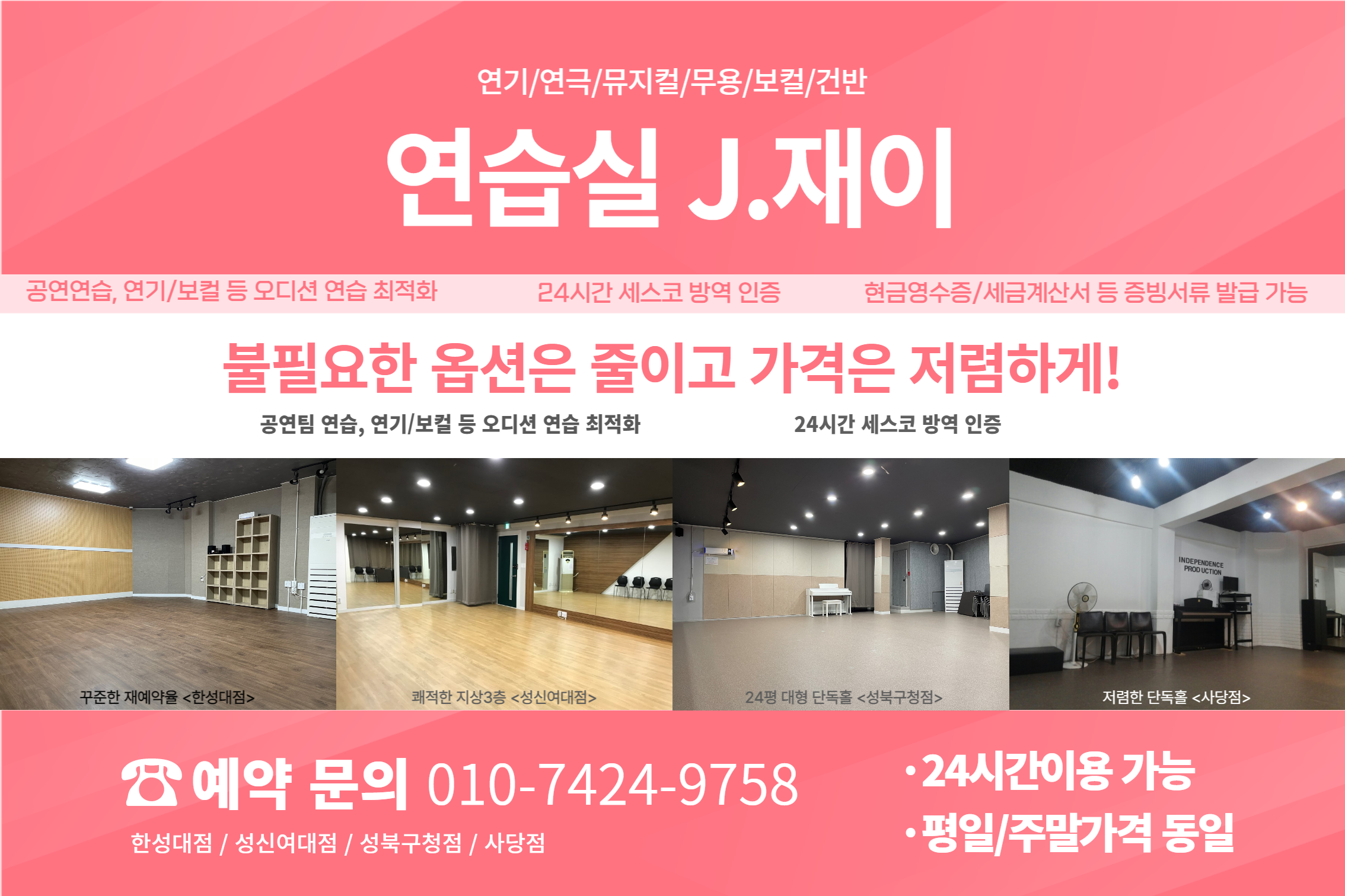 한성대점 연습실 J.재이