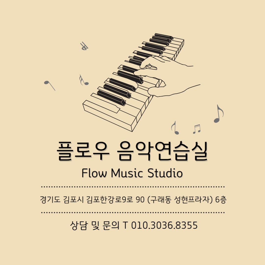 플로우음악연습실 본점