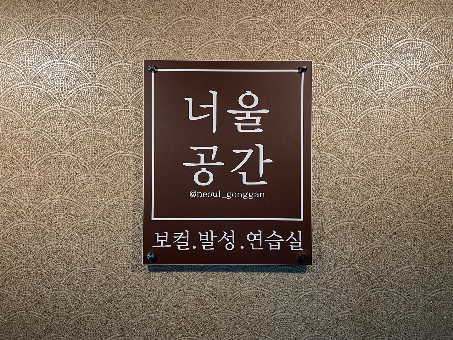너울공간