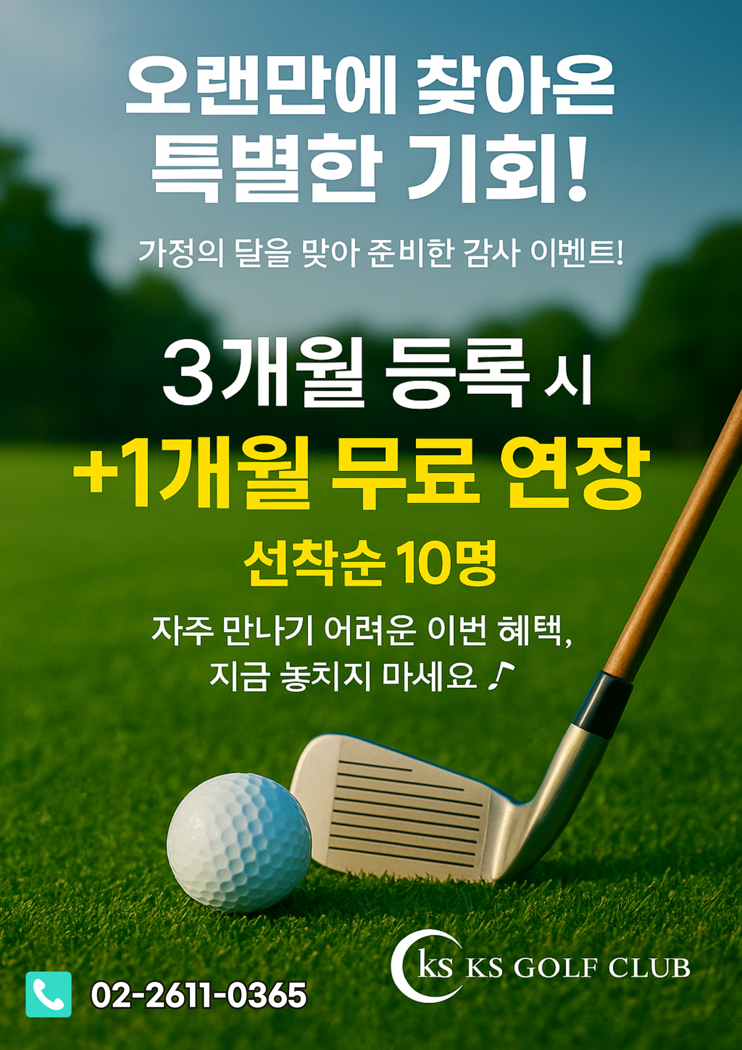 KS골프클럽