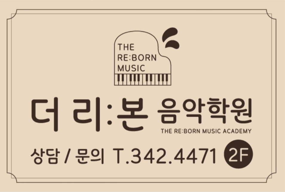 더리본음악학원