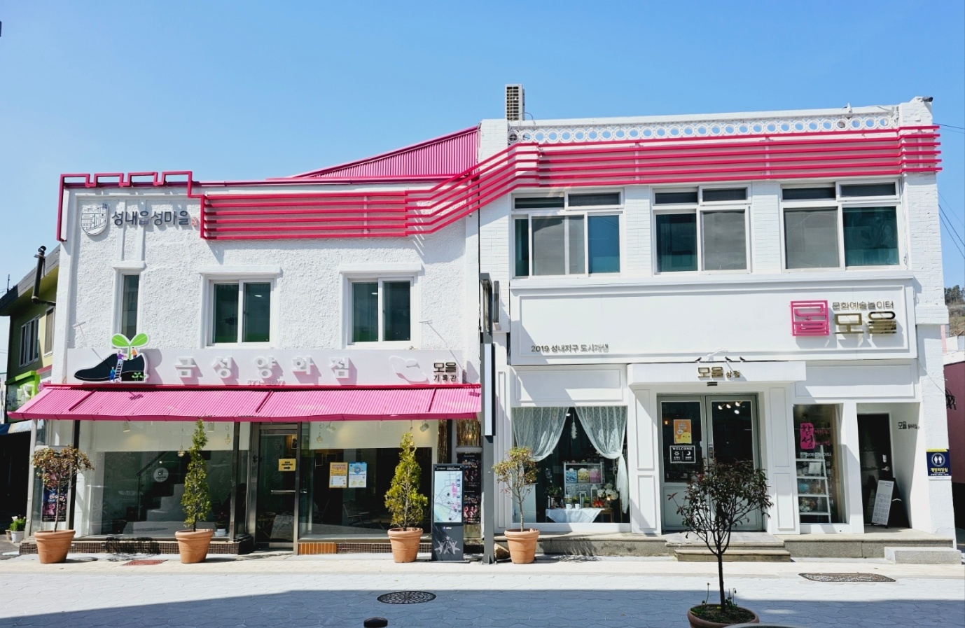 문화예술놀이터모을