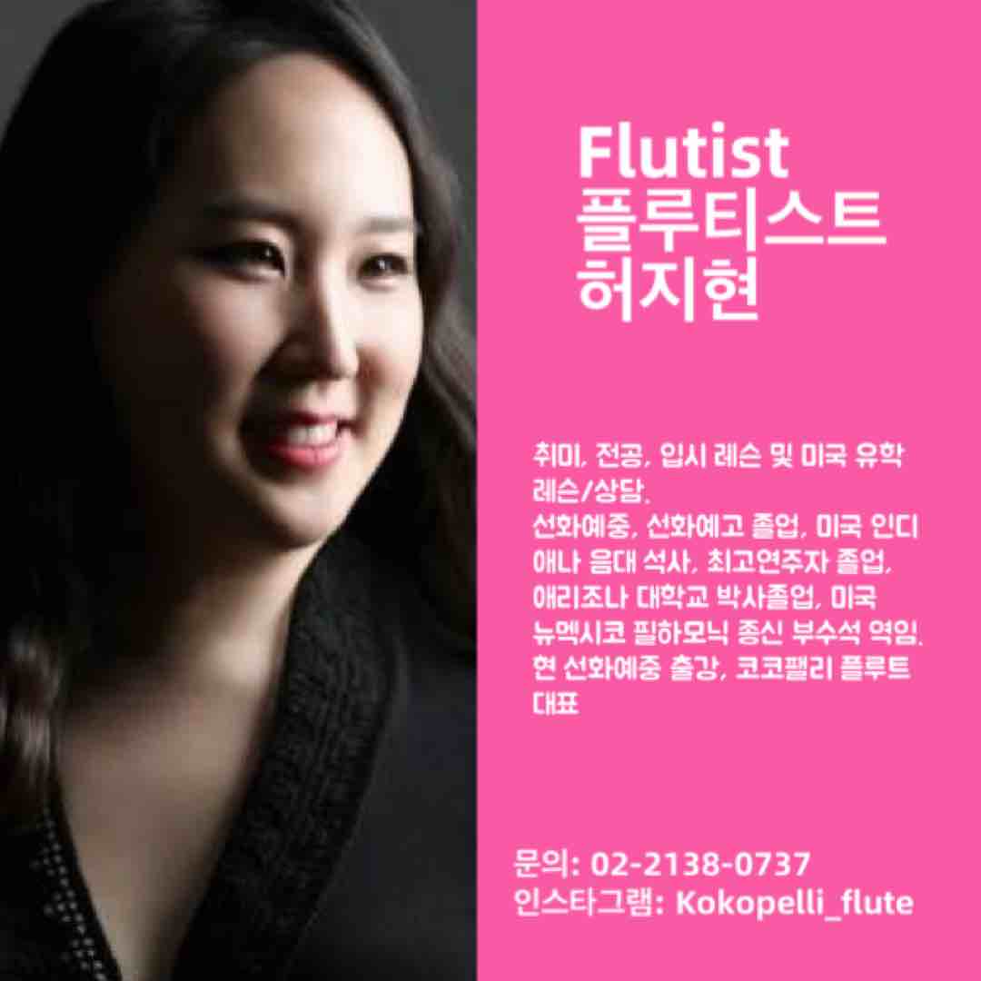코코팰리 플루트 교습소
