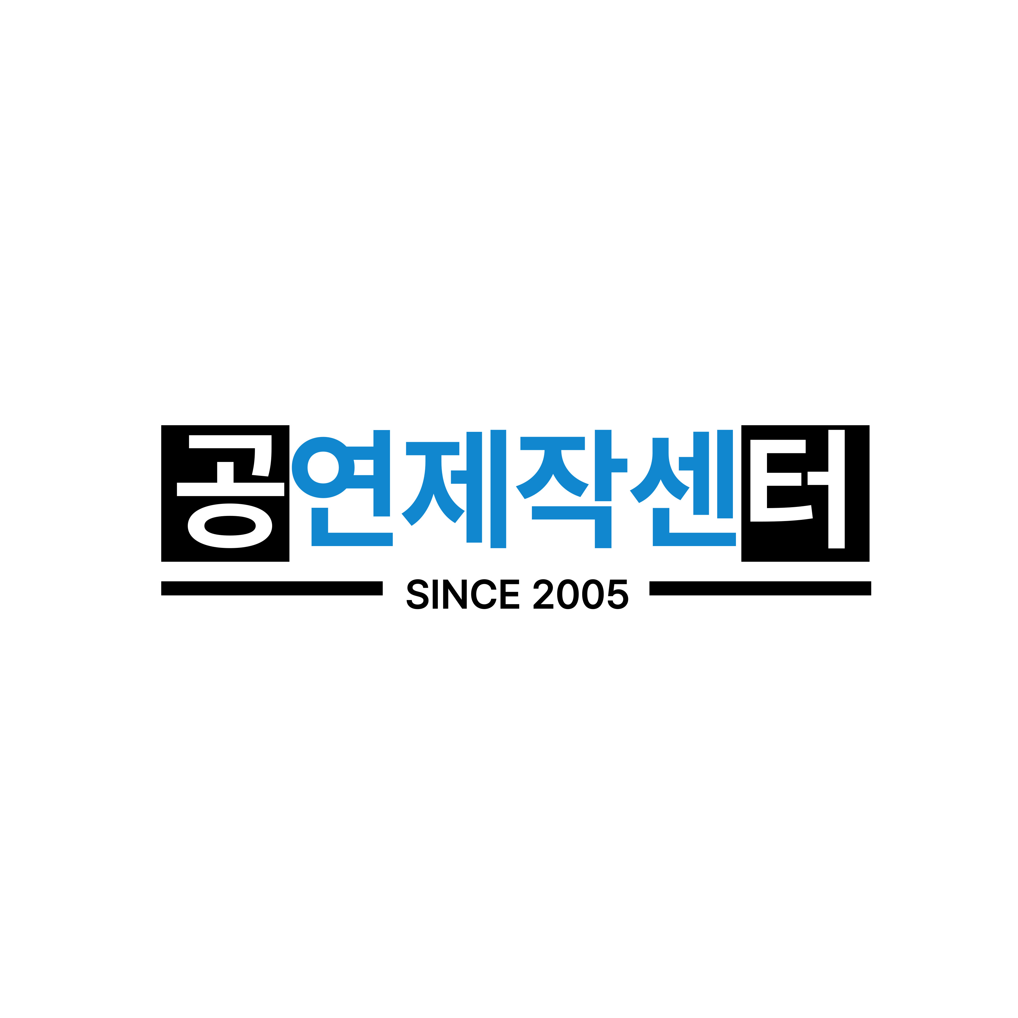 공연제작센터