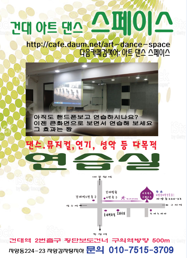 연습실아트댄스스페이스