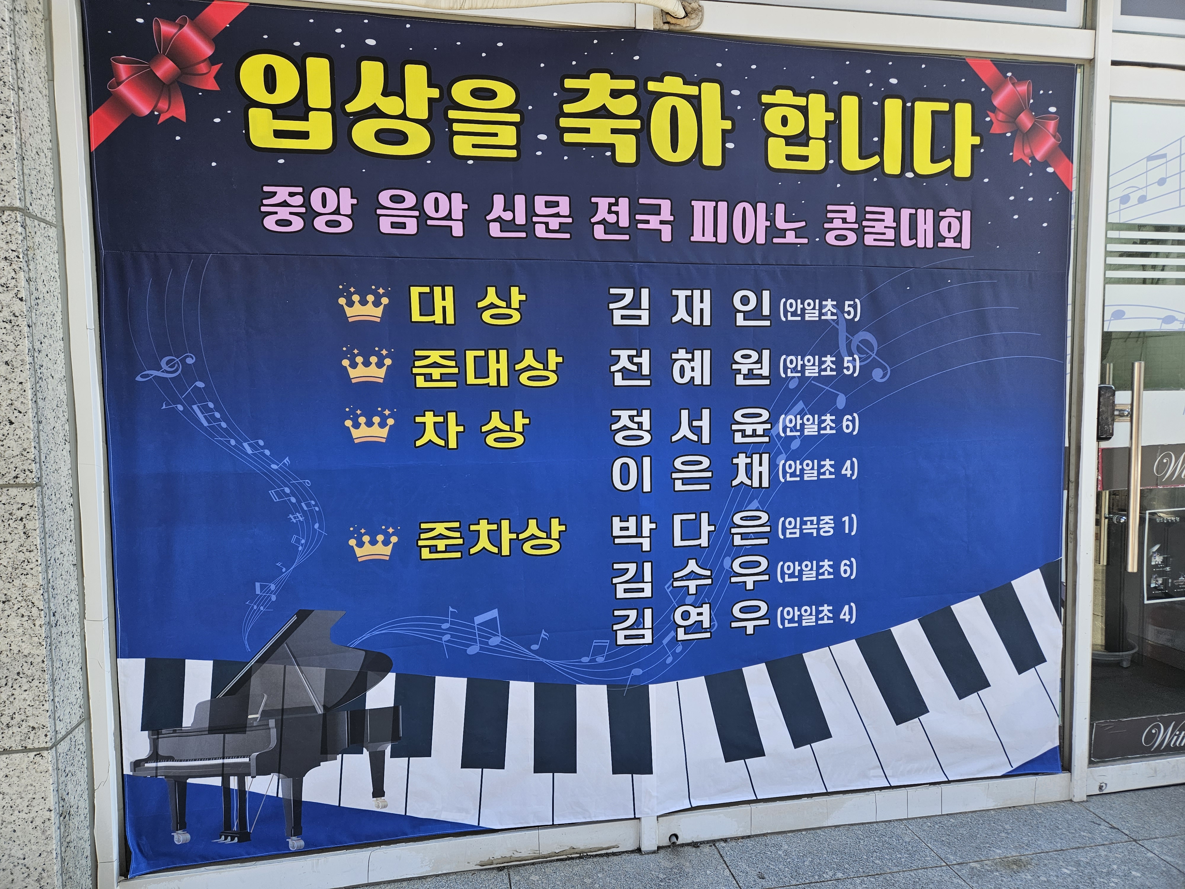 위드음악학원