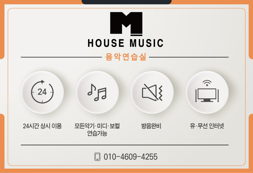 뮤직하우스 잠실새내점
