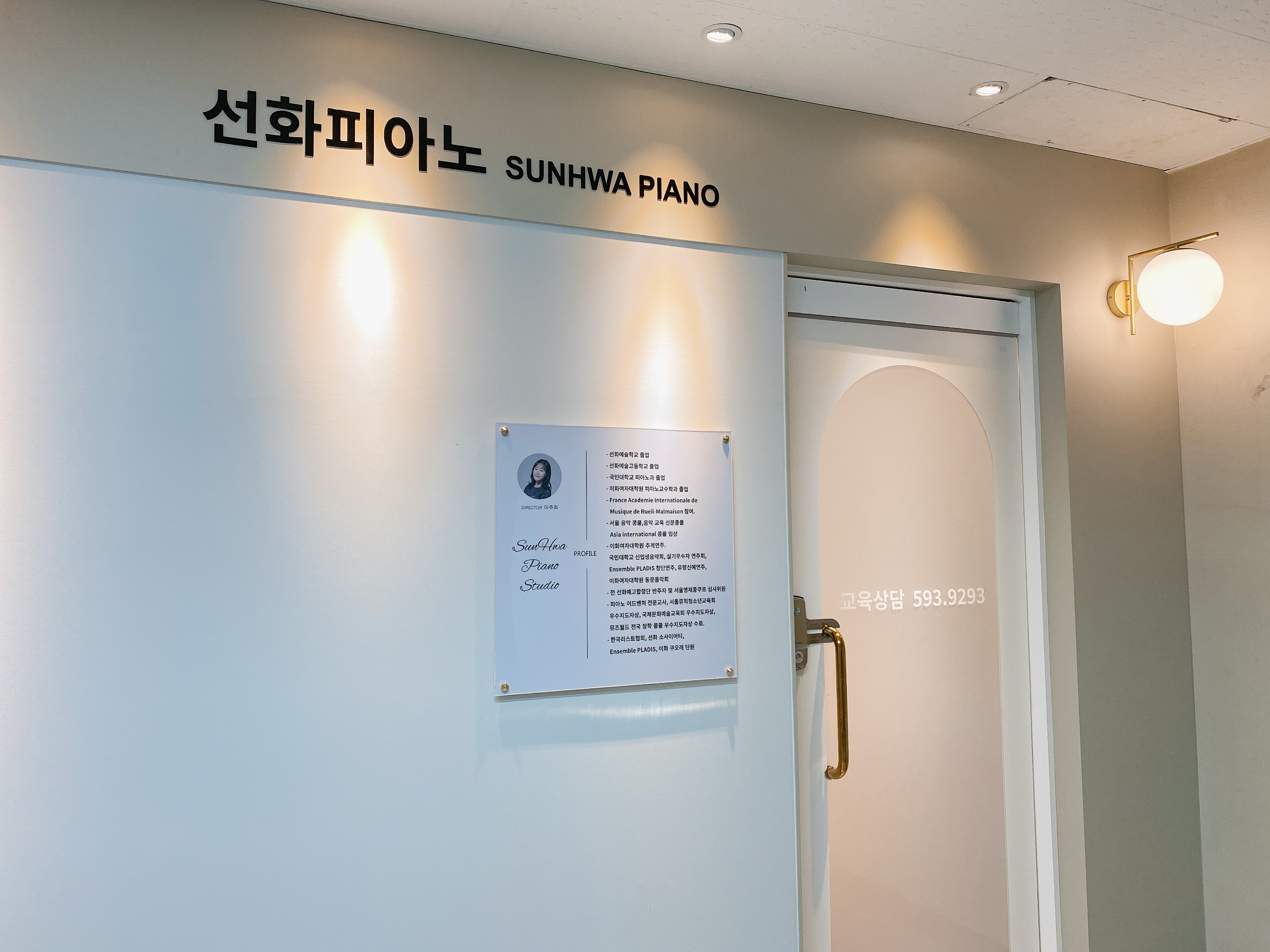 선화피아노교습소