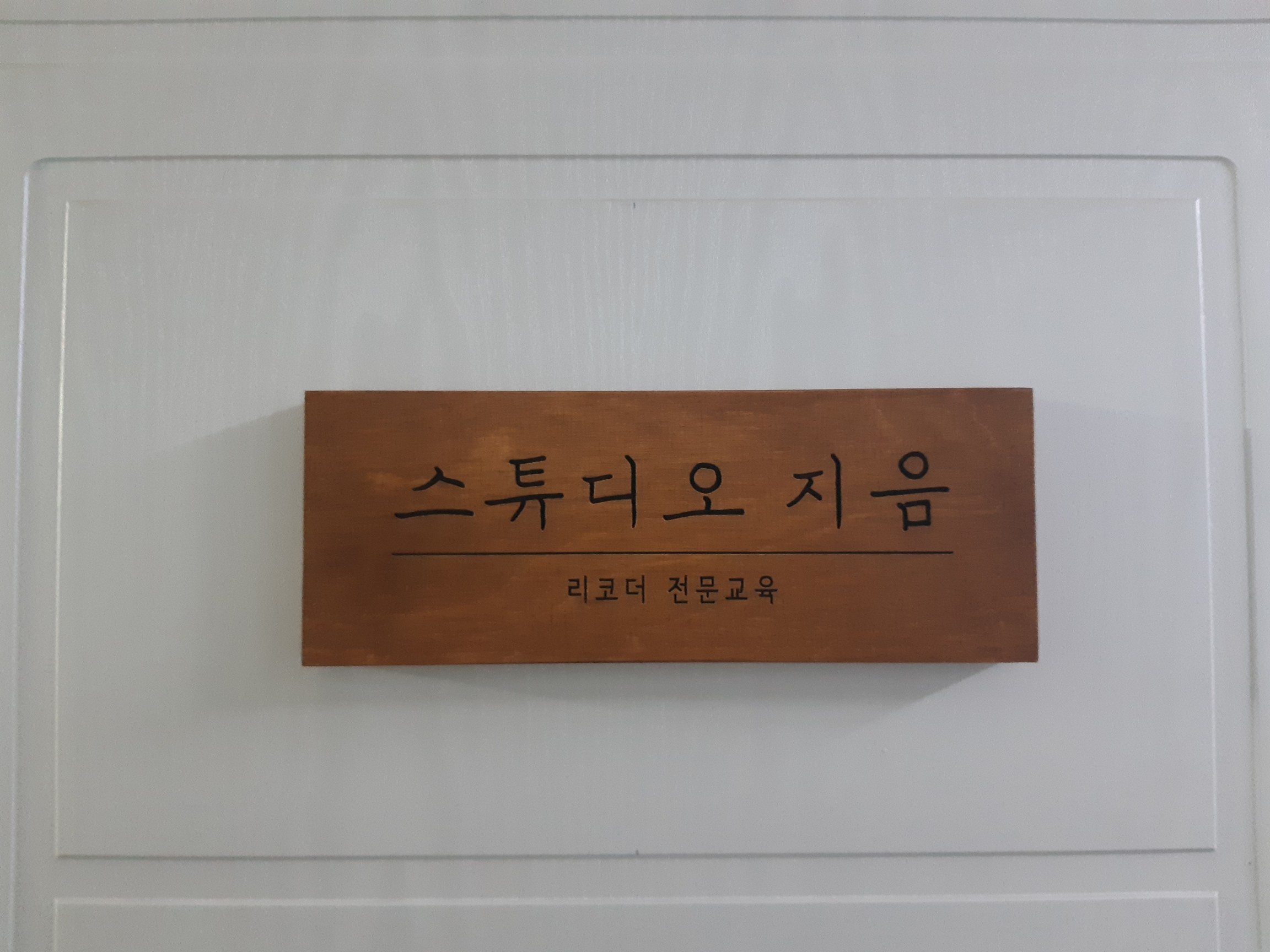 스튜디오 지음