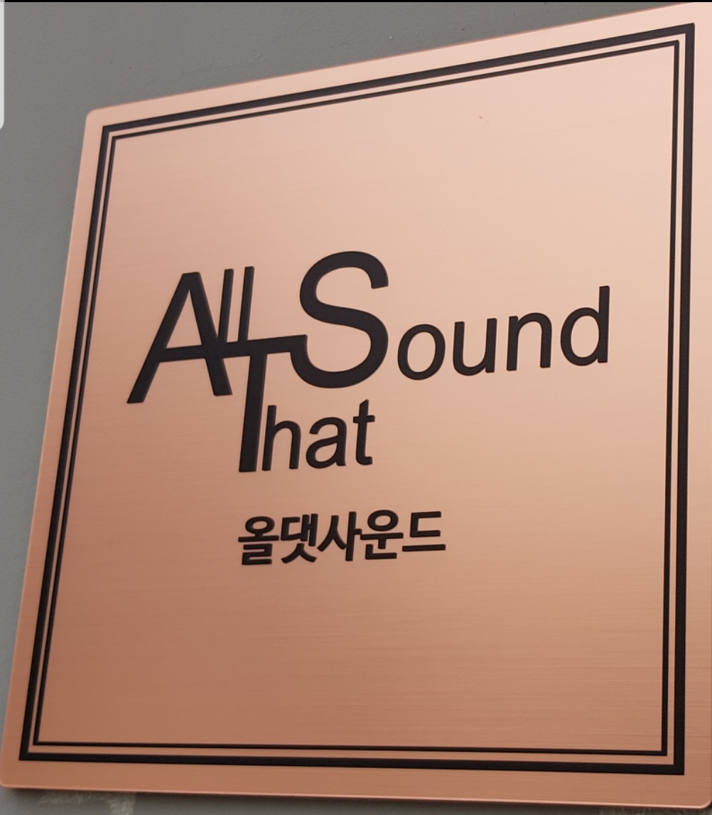 올댓사운드