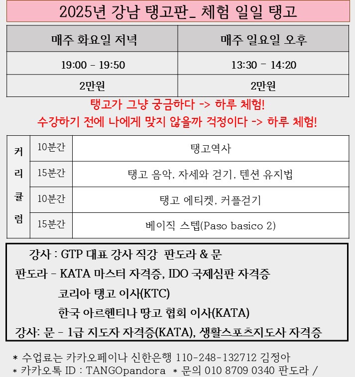 클럽 판 땅고