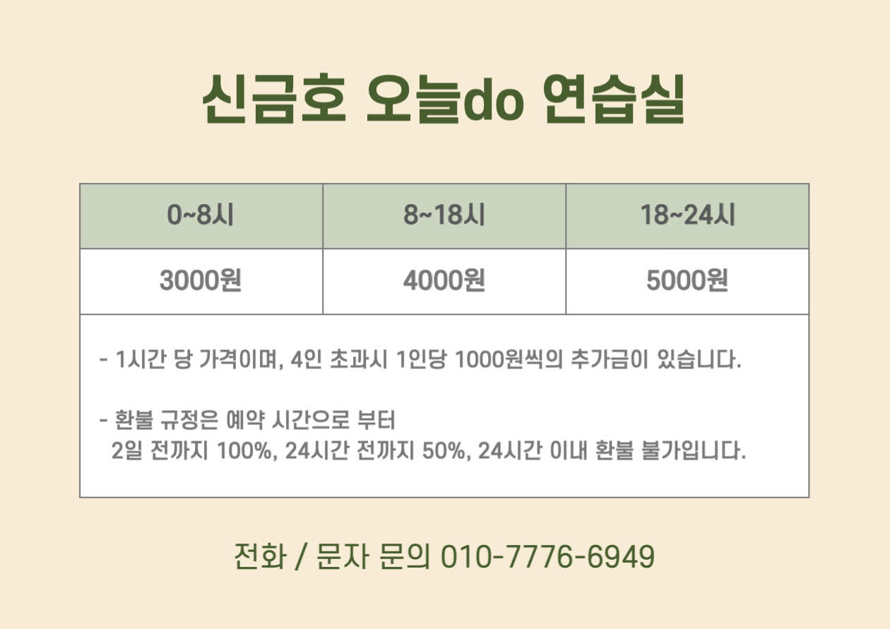 오늘do 연습실