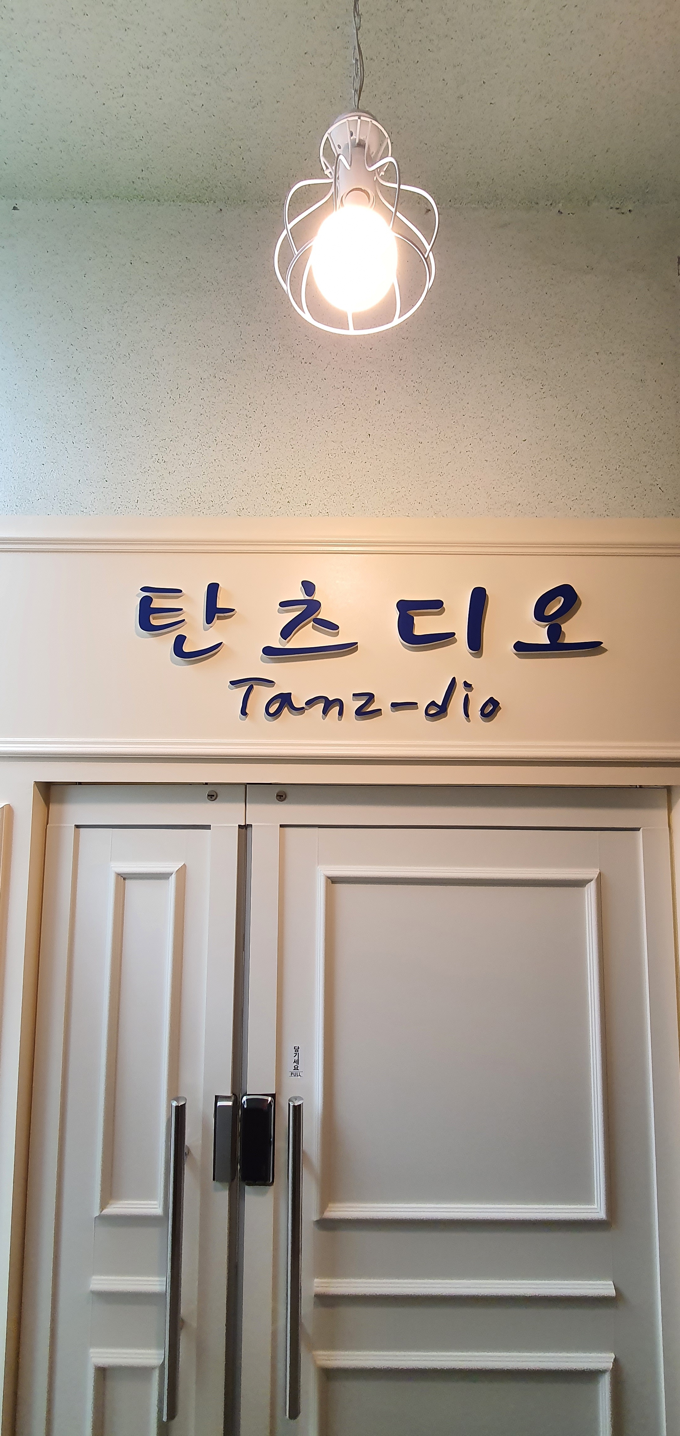 탄츠디오