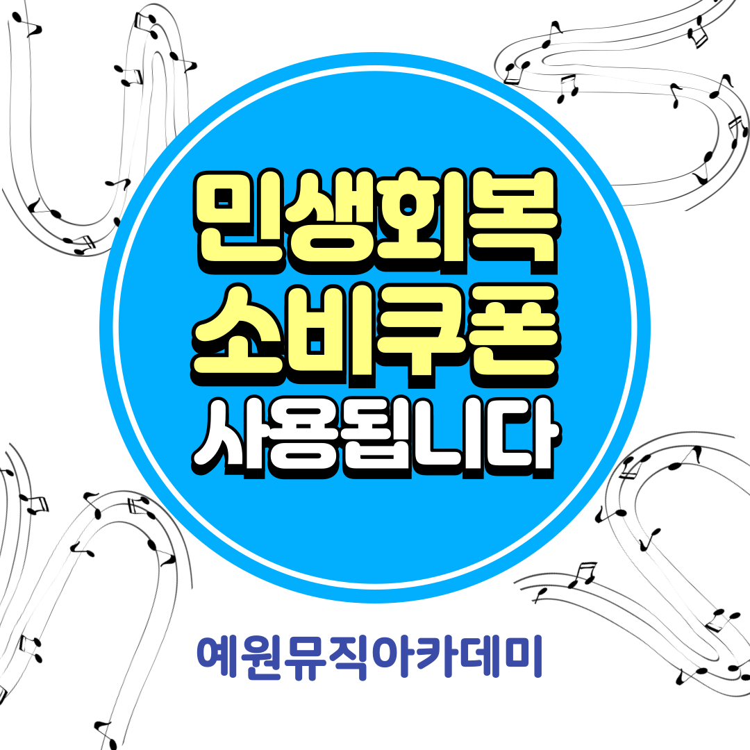 예원피아노학원