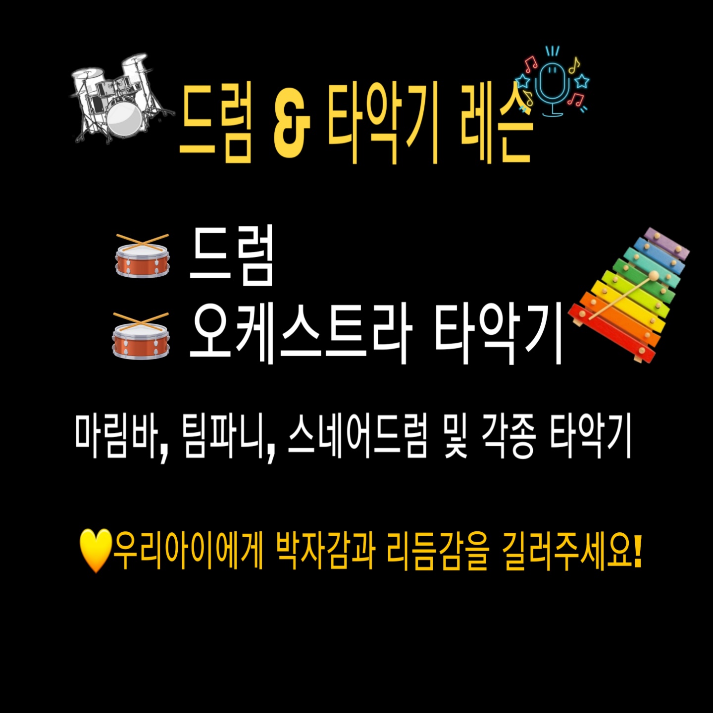 드럼카우 음악연습실