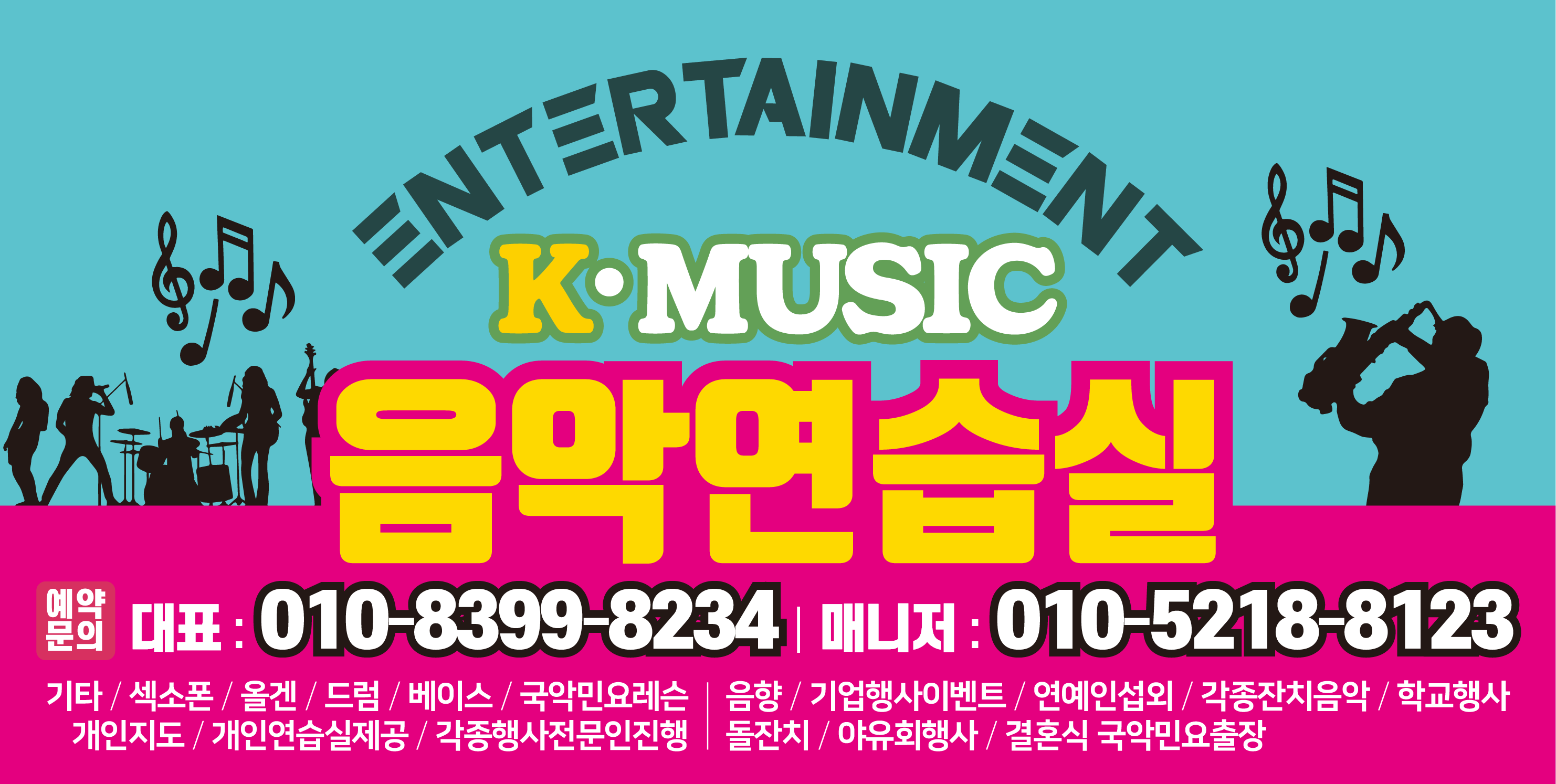 케이뮤직음악연습실