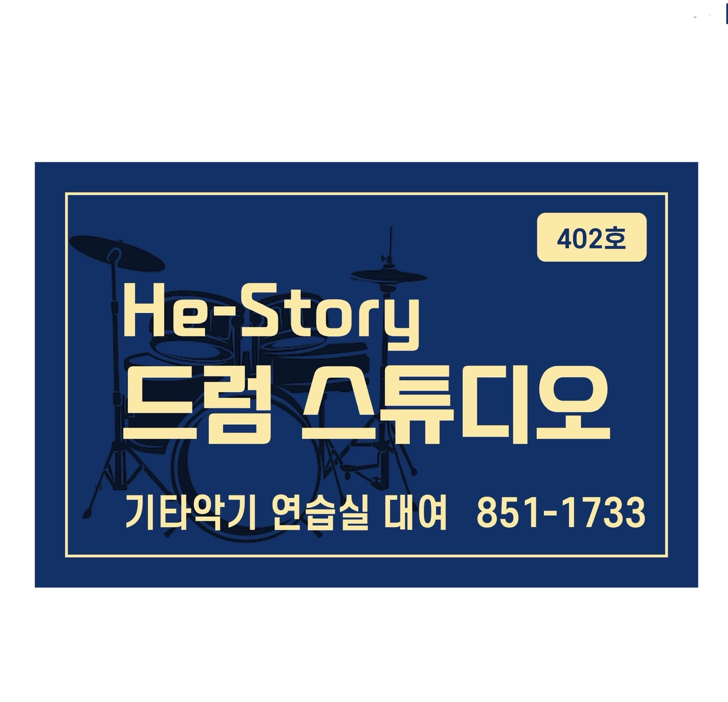 He_story drum