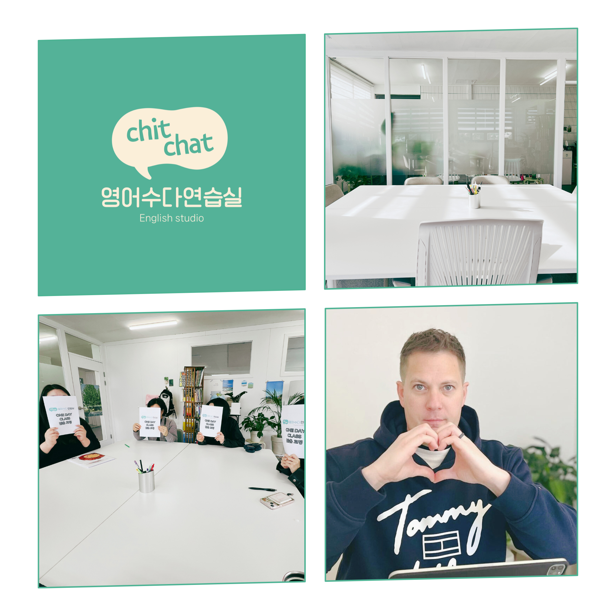 영어수다연습실
