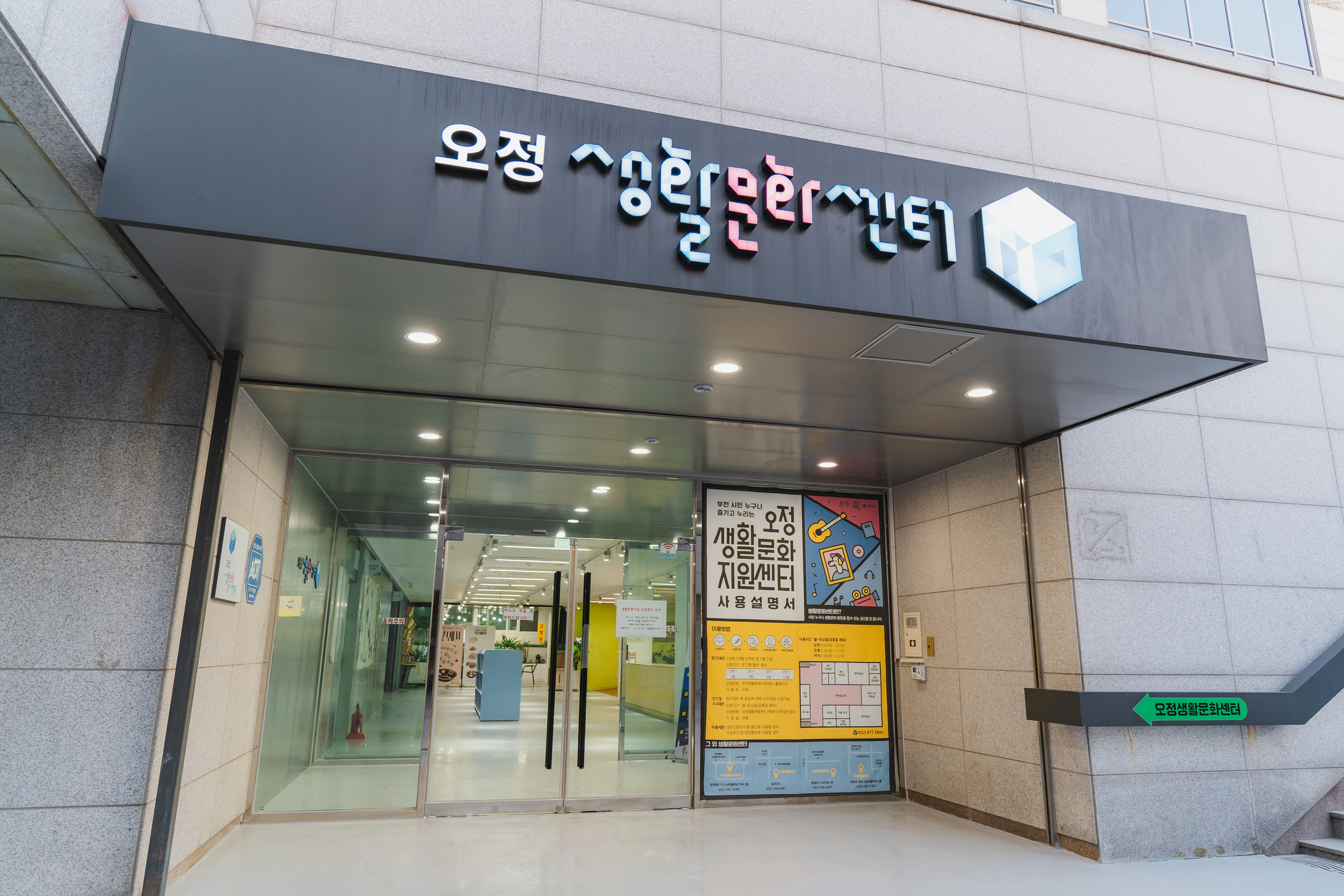 오정생활문화센터