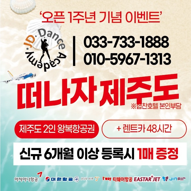 제이디댄스아카데미