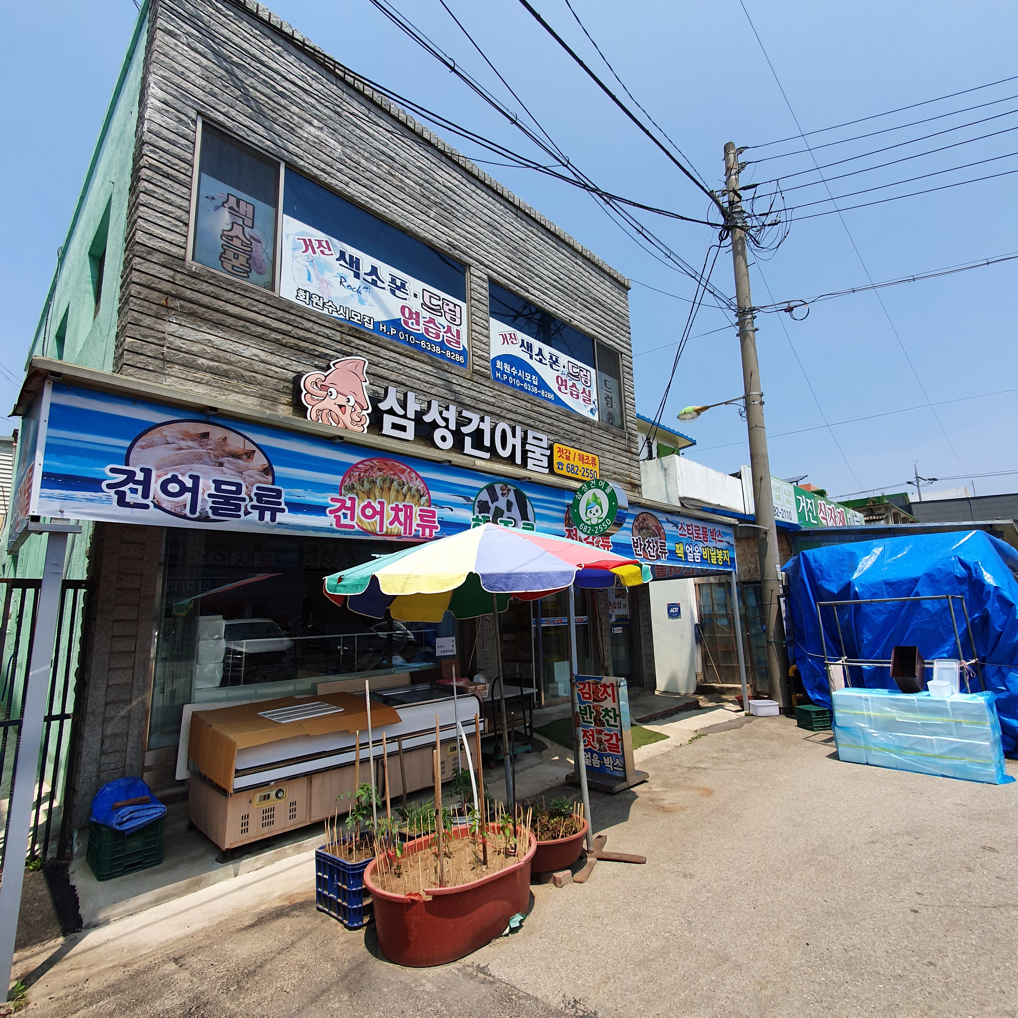 색소폰 드럼 연습실