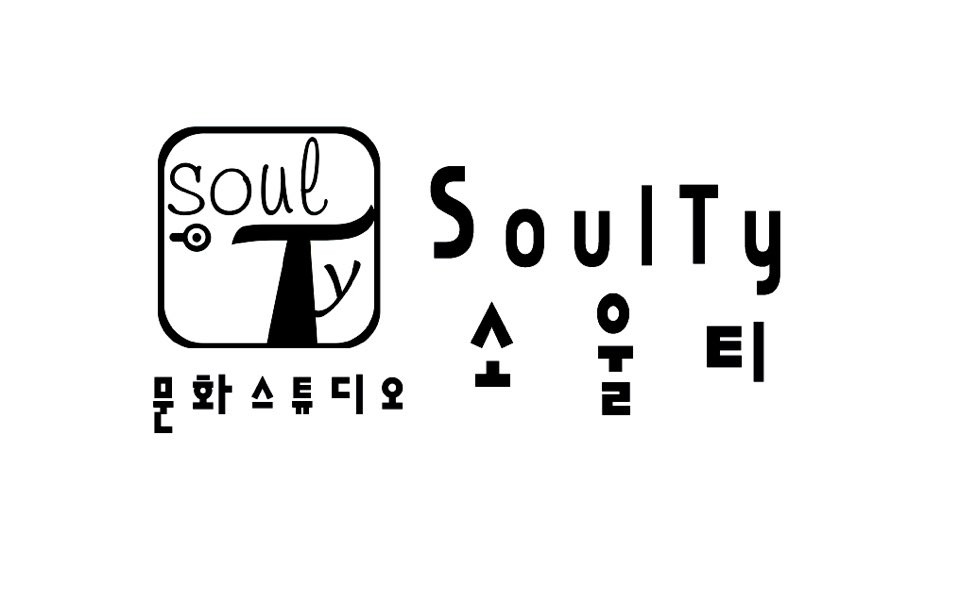 소울티 스튜디오 & 연습실