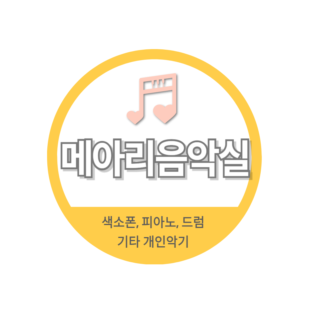메아리음악실
